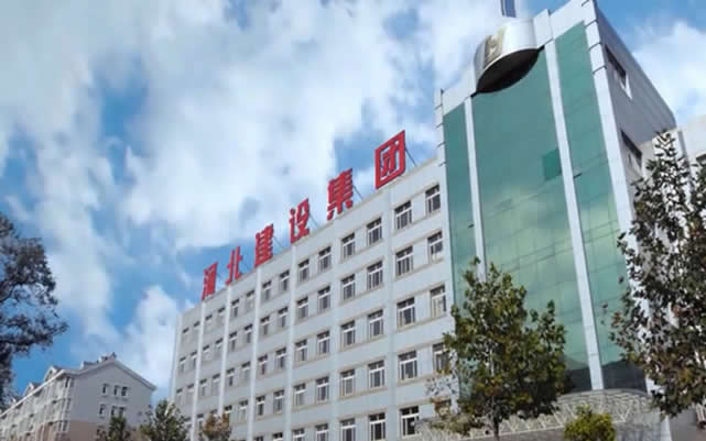 长洲河北建设集团